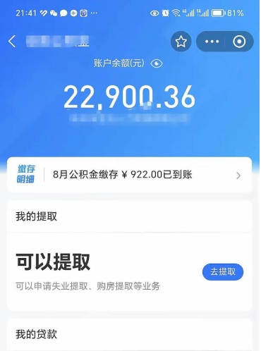 贵州公积金是想取就取吗（公积金提取一定要全部拿出来吗）